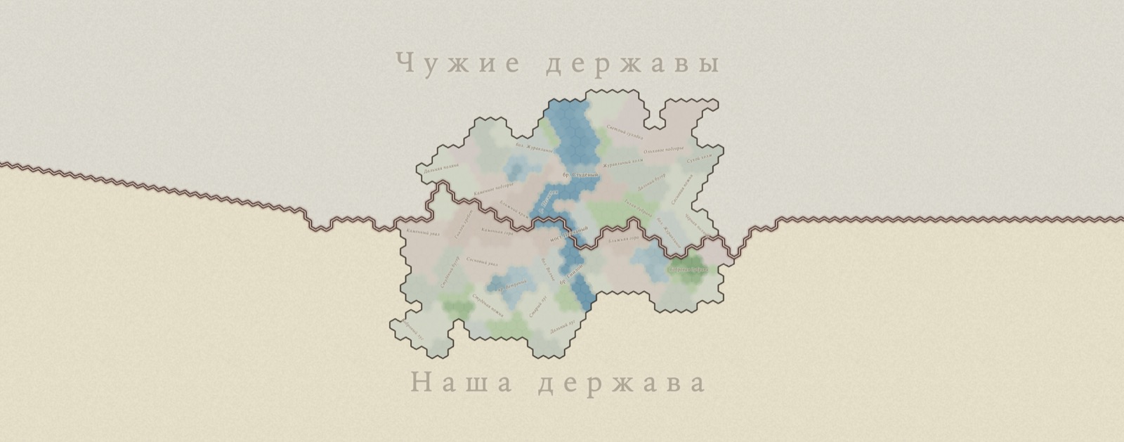 Карта в начале игры: одна пограничная марка и одна сопредельная, вокруг пустая линия границы